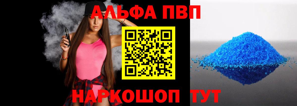 Alpha-PVP мука Трёхгорный