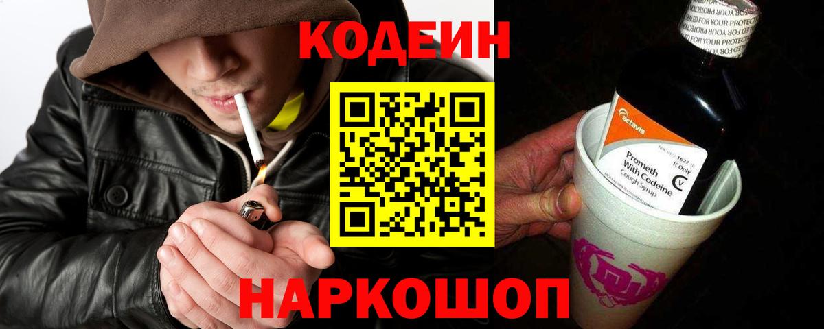 Кодеиновый сироп Lean Purple Drank  Вход с VPN  Кодеин напиток Lean (лин)  Трёхгорный 