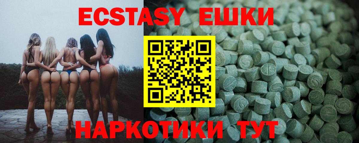 Экстази диски Трёхгорный