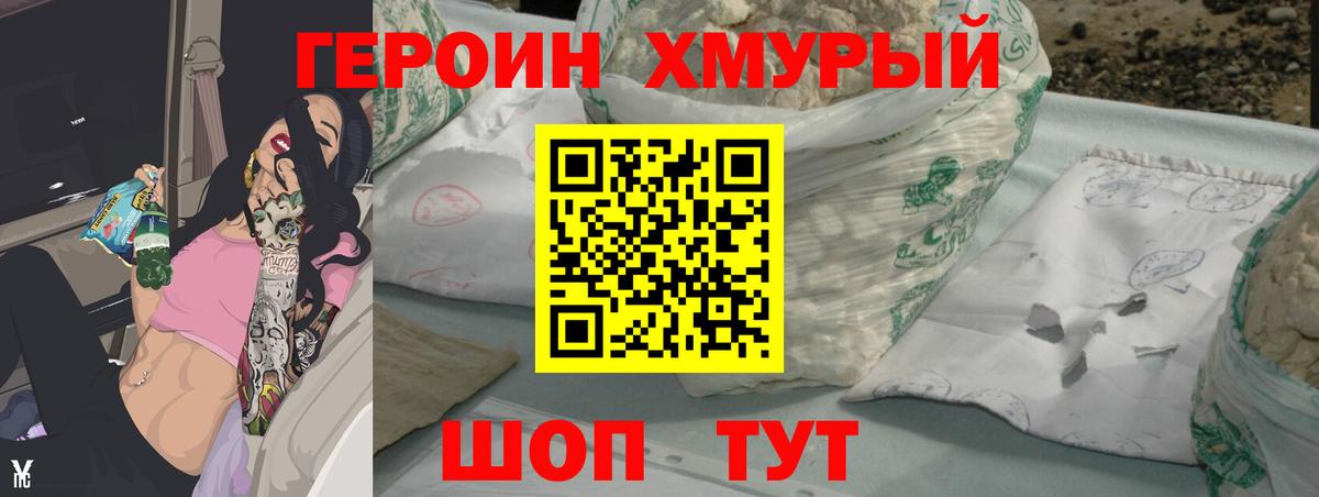 ГЕРОИН  ГЕРОИН VHQ  Вход с VPN  Трёхгорный 