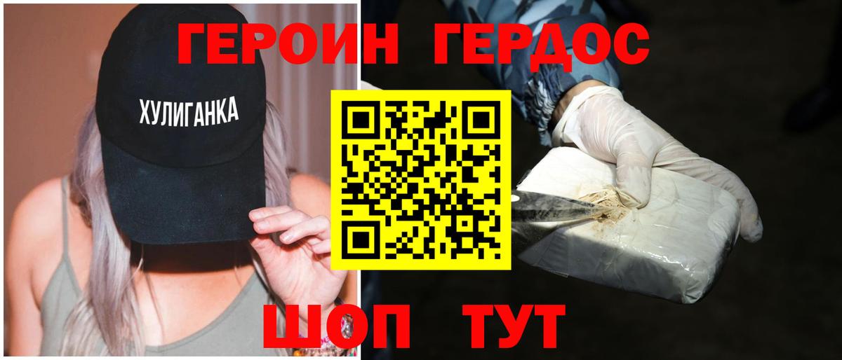 ГЕРОИН хмурый Трёхгорный