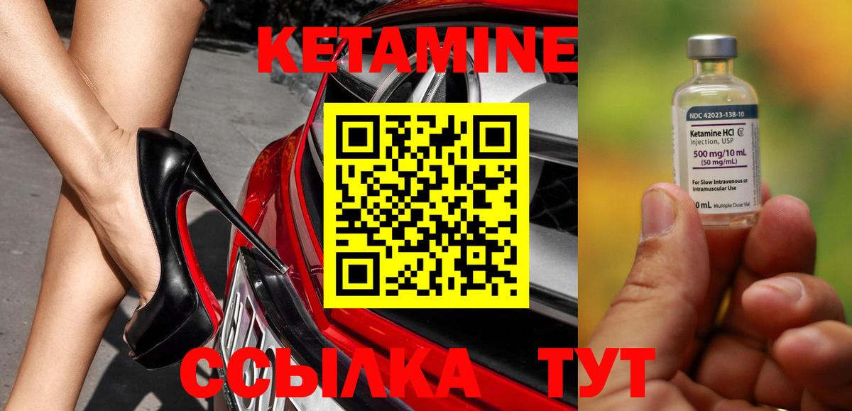 КЕТАМИН ketamine Трёхгорный