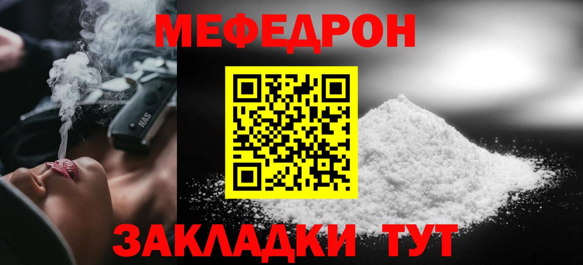 Меф мяу мяу кристаллы Трёхгорный