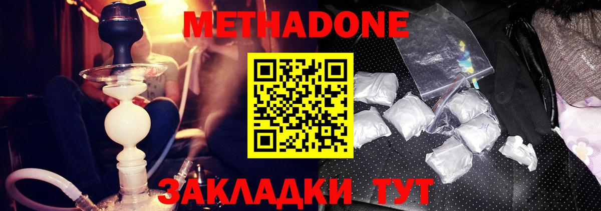 Трёхгорный  МЕТАДОН methadone  Метадон methadone  Вход с VPN 